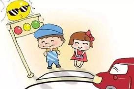 安全出行,你我“童”行!